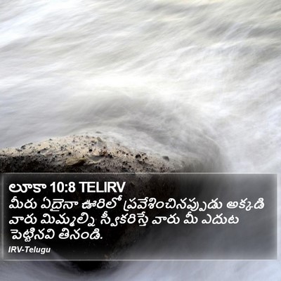లూకా 10:8 TELIRV Bible Verse Image