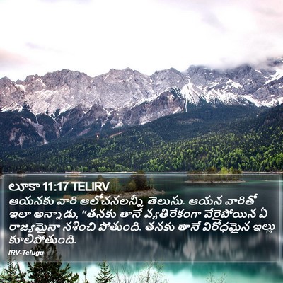 లూకా 11:17 TELIRV Bible Verse Image