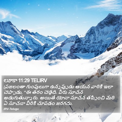 లూకా 11:29 TELIRV Bible Verse Image