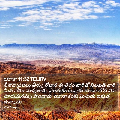 లూకా 11:32 TELIRV Bible Verse Image