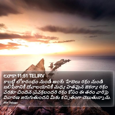 లూకా 11:51 TELIRV Bible Verse Image