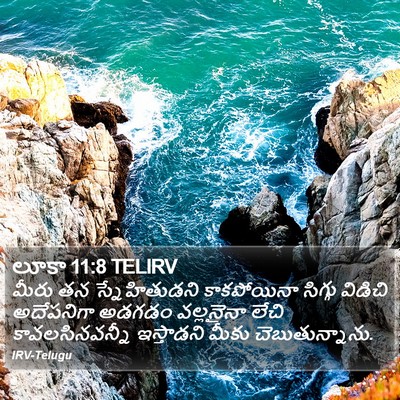 లూకా 11:8 TELIRV Bible Verse Image