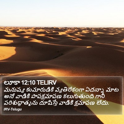 లూకా 12:10 TELIRV Bible Verse Image
