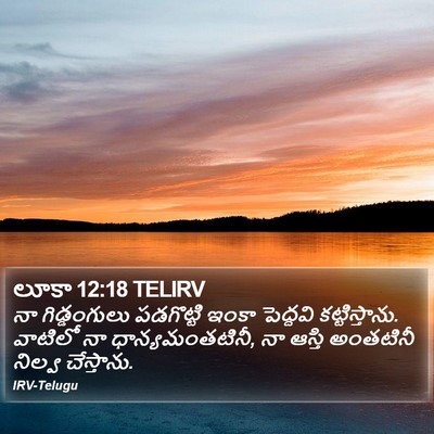 లూకా 12:18 TELIRV Bible Verse Image