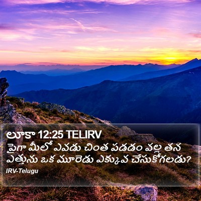 లూకా 12:25 TELIRV Bible Verse Image