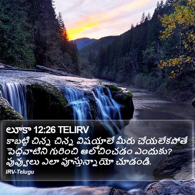 లూకా 12:26 TELIRV Bible Verse Image