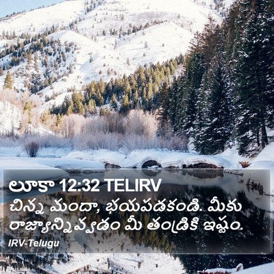 లూకా 12:32 TELIRV Bible Verse Image