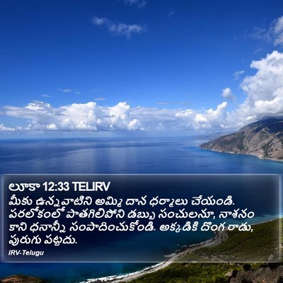 లూకా 12:33 TELIRV Bible Verse Image