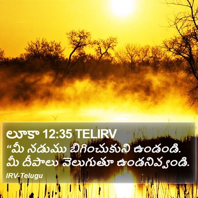 లూకా 12:35 TELIRV Bible Verse Image
