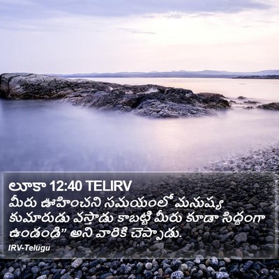 లూకా 12:40 TELIRV Bible Verse Image