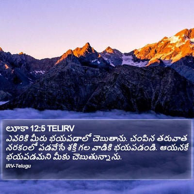 లూకా 12:5 TELIRV Bible Verse Image
