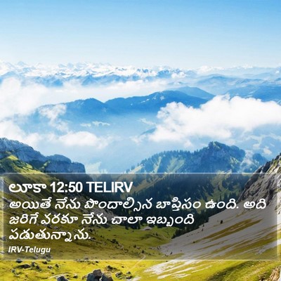 లూకా 12:50 TELIRV Bible Verse Image