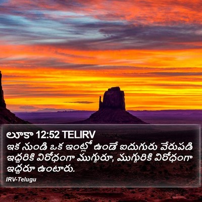 లూకా 12:52 TELIRV Bible Verse Image