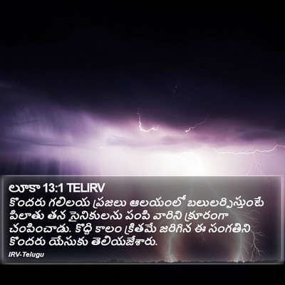 లూకా 13:1 TELIRV Bible Verse Image