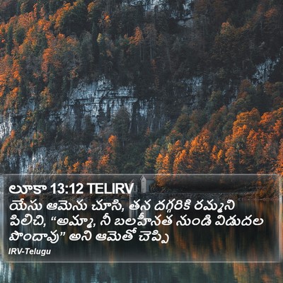 లూకా 13:12 TELIRV Bible Verse Image