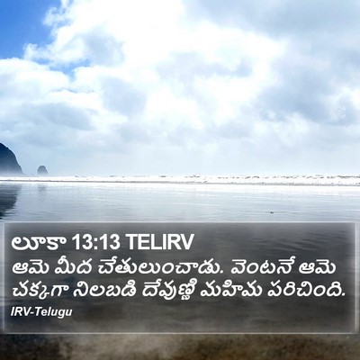 లూకా 13:13 TELIRV Bible Verse Image