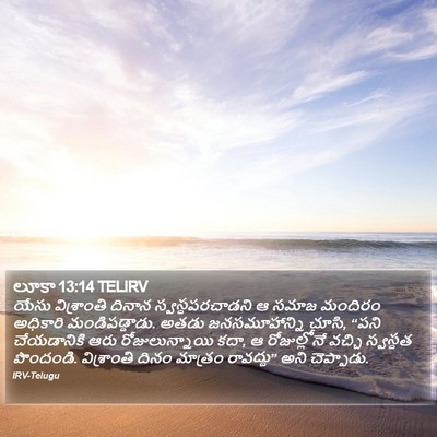 లూకా 13:14 TELIRV Bible Verse Image