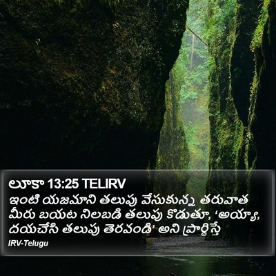 లూకా 13:25 TELIRV Bible Verse Image