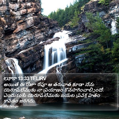 లూకా 13:33 TELIRV Bible Verse Image