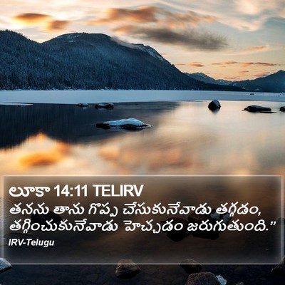 లూకా 14:11 TELIRV Bible Verse Image