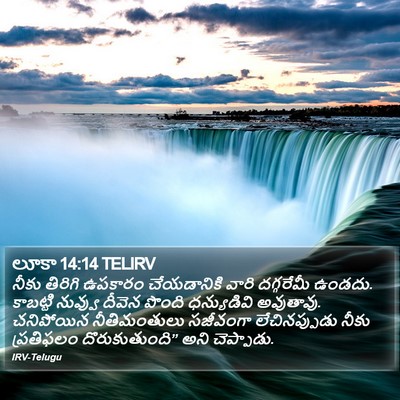 లూకా 14:14 TELIRV Bible Verse Image