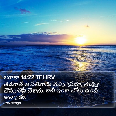 లూకా 14:22 TELIRV Bible Verse Image
