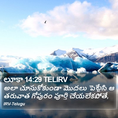 లూకా 14:29 TELIRV Bible Verse Image