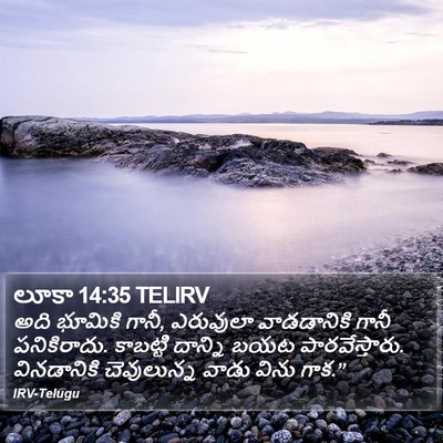 లూకా 14:35 TELIRV Bible Verse Image