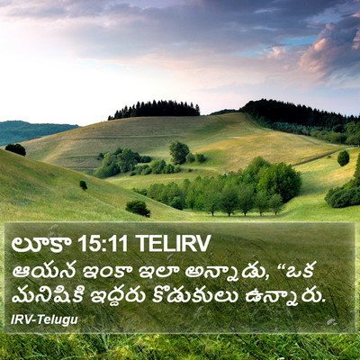 లూకా 15:11 TELIRV Bible Verse Image