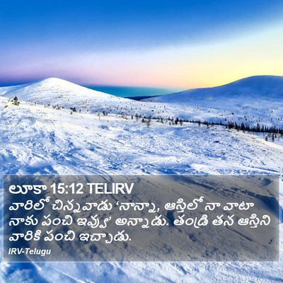 లూకా 15:12 TELIRV Bible Verse Image
