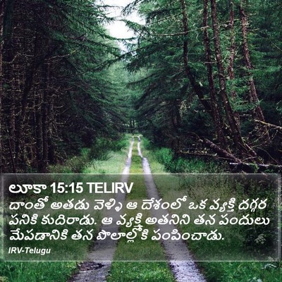 లూకా 15:15 TELIRV Bible Verse Image