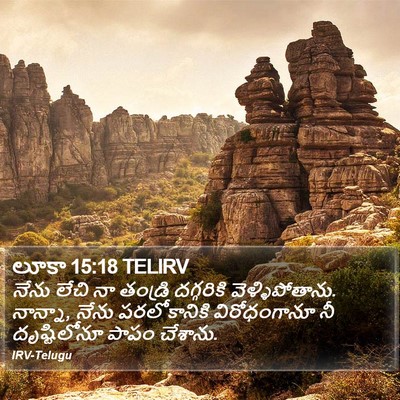 లూకా 15:18 TELIRV Bible Verse Image