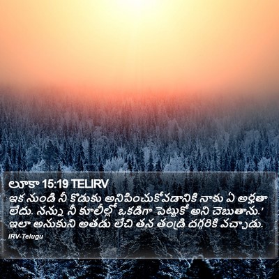 లూకా 15:19 TELIRV Bible Verse Image