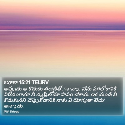 లూకా 15:21 TELIRV Bible Verse Image