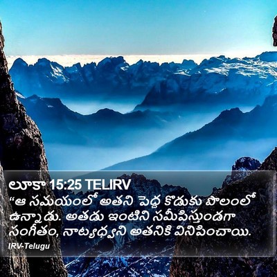 లూకా 15:25 TELIRV Bible Verse Image