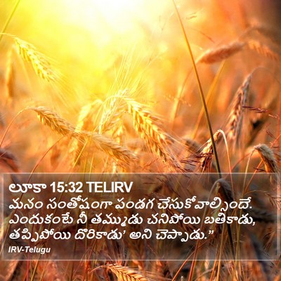 లూకా 15:32 TELIRV Bible Verse Image