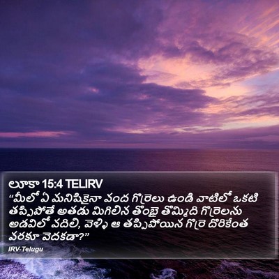 లూకా 15:4 TELIRV Bible Verse Image