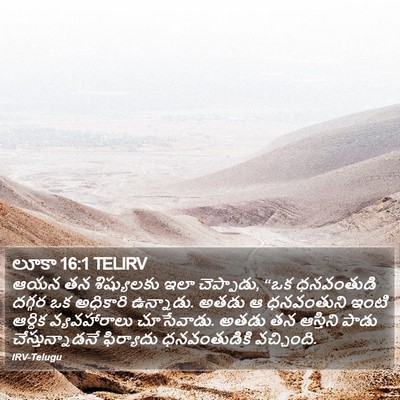 లూకా 16:1 TELIRV Bible Verse Image