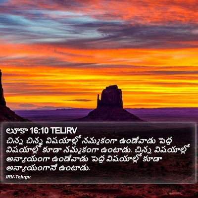 లూకా 16:10 TELIRV Bible Verse Image