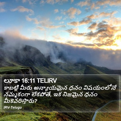 లూకా 16:11 TELIRV Bible Verse Image
