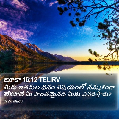 లూకా 16:12 TELIRV Bible Verse Image