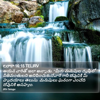 లూకా 16:15 TELIRV Bible Verse Image