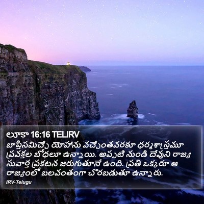 లూకా 16:16 TELIRV Bible Verse Image