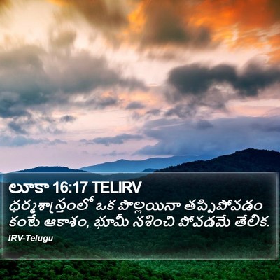 లూకా 16:17 TELIRV Bible Verse Image