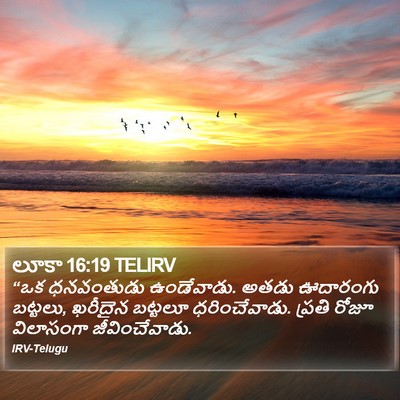 లూకా 16:19 TELIRV Bible Verse Image
