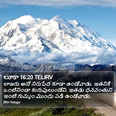 లూకా 16:20 TELIRV Bible Verse Image