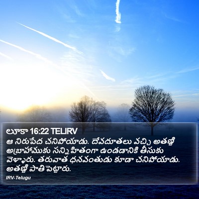 లూకా 16:22 TELIRV Bible Verse Image