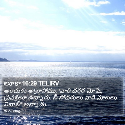 లూకా 16:29 TELIRV Bible Verse Image