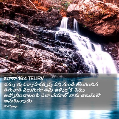 లూకా 16:4 TELIRV Bible Verse Image