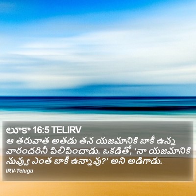 లూకా 16:5 TELIRV Bible Verse Image